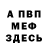 Метадон белоснежный Maurice Johnson